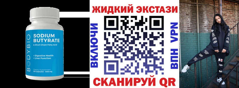 Бутират 99%  Гвардейск 
